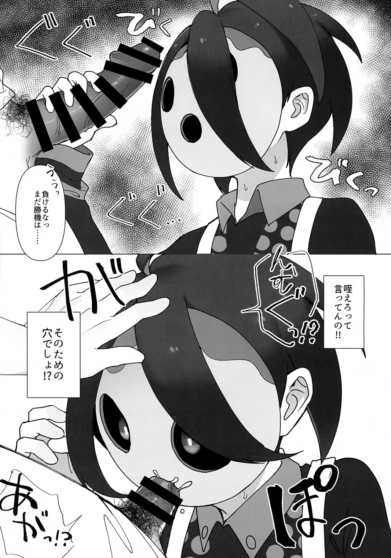 Sainenshou Gym Leader no Onion-kun ga Makeru Wake Nai page 6 full