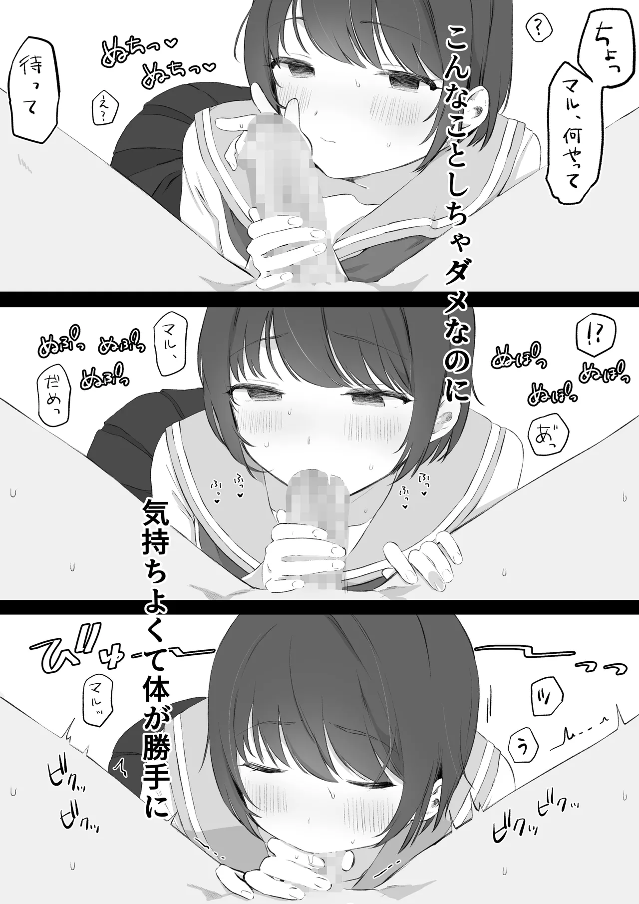 Jaaku na Osananajimi no Dokuga page 2 full