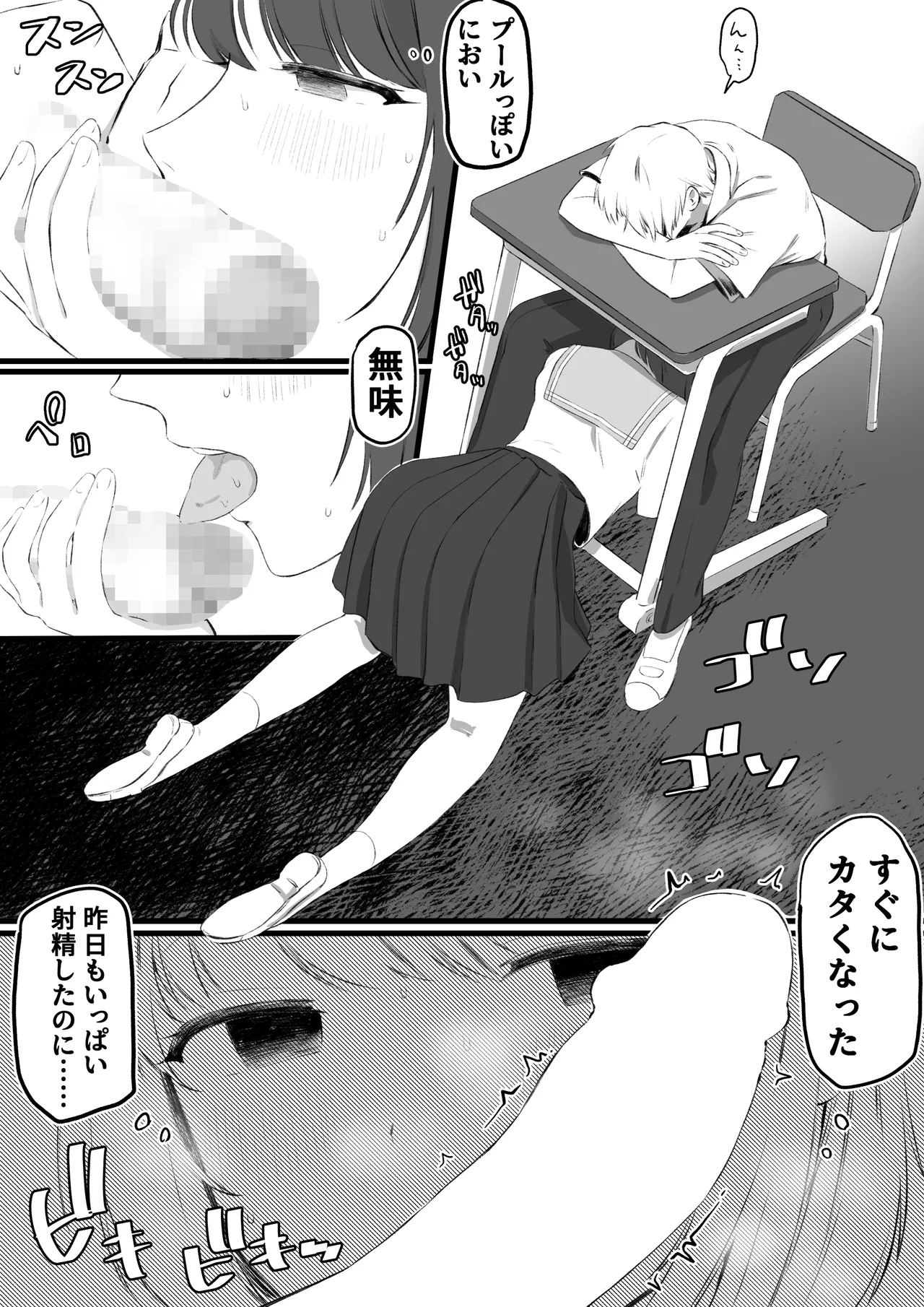 Jaaku na Osananajimi no Dokuga page 8 full