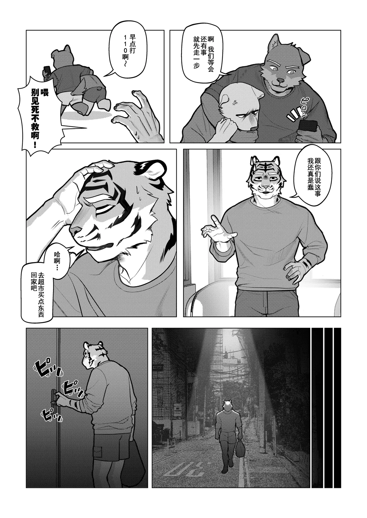 终曲残筵 page 6 full