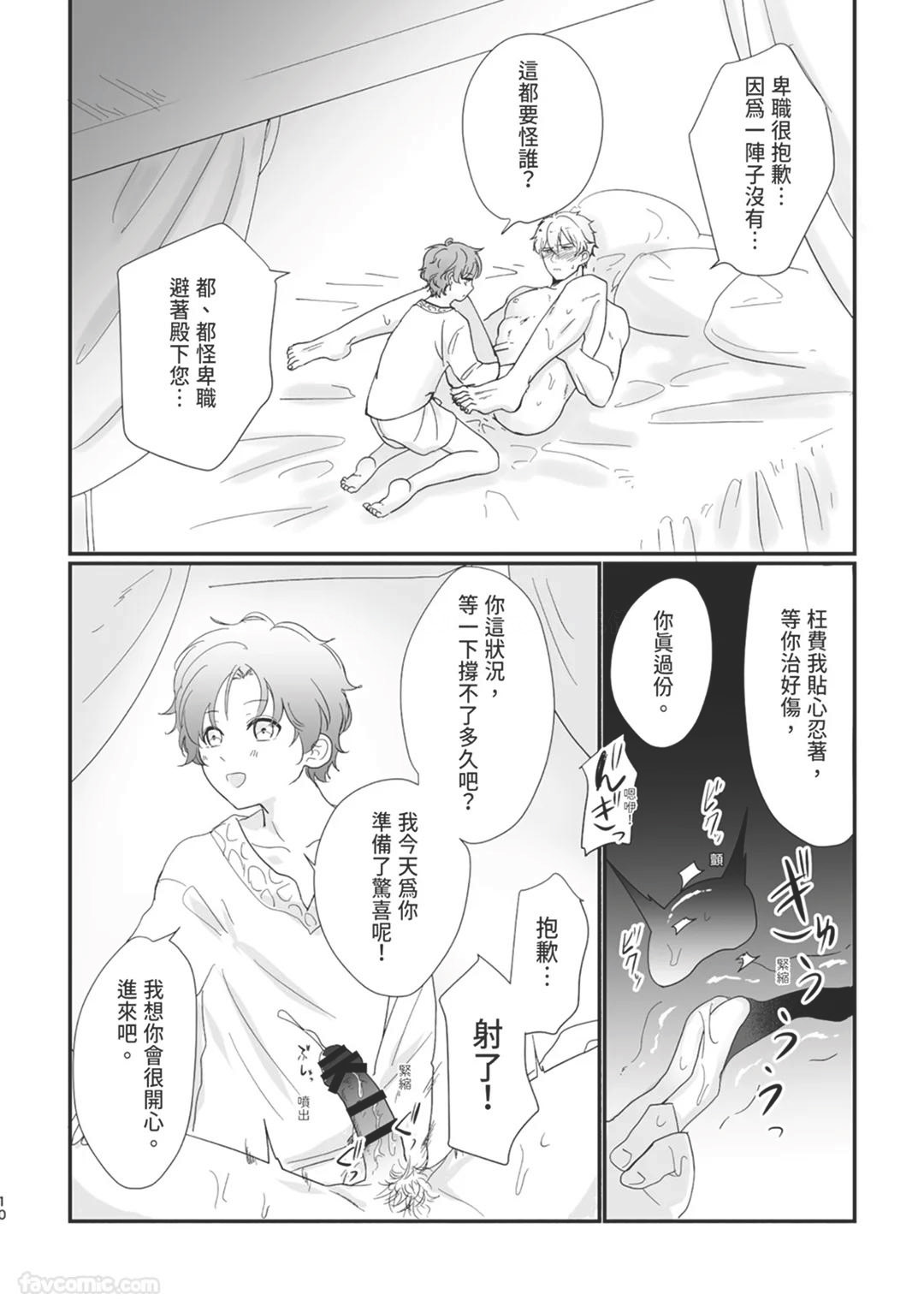 Knight Commander Series  The Knight Commander's dishonesty | Kishi Danchou no Shittsui page 10 full