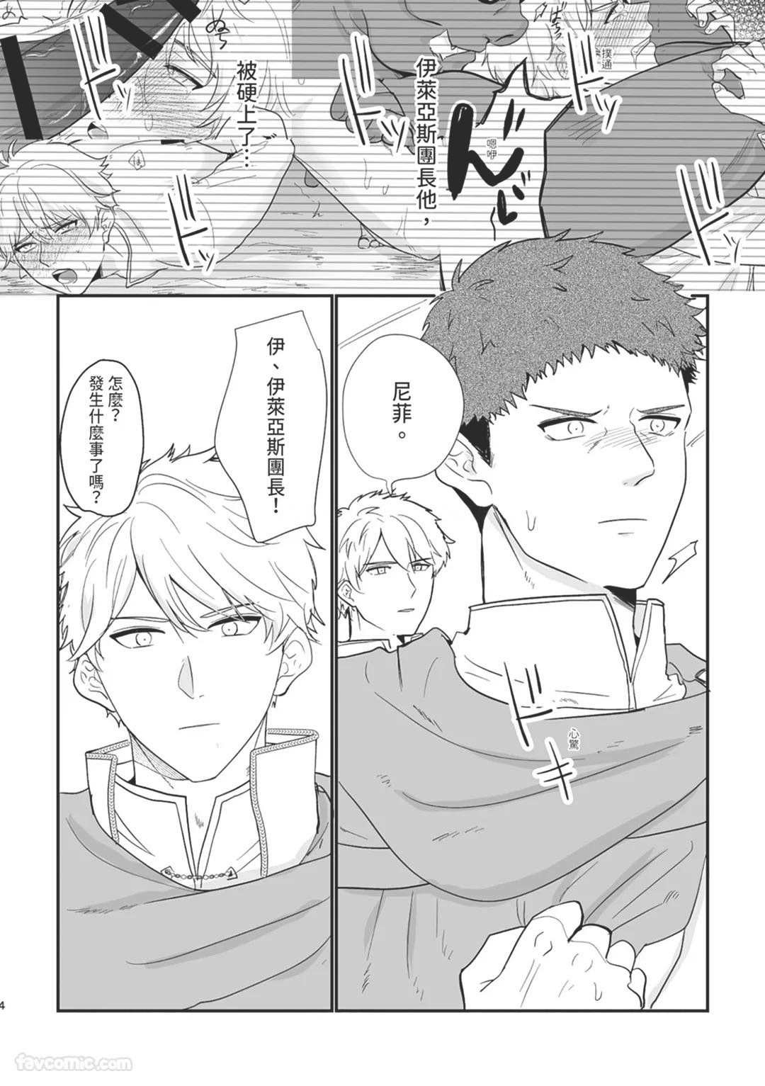 Knight Commander Series  The Knight Commander's dishonesty | Kishi Danchou no Shittsui page 4 full