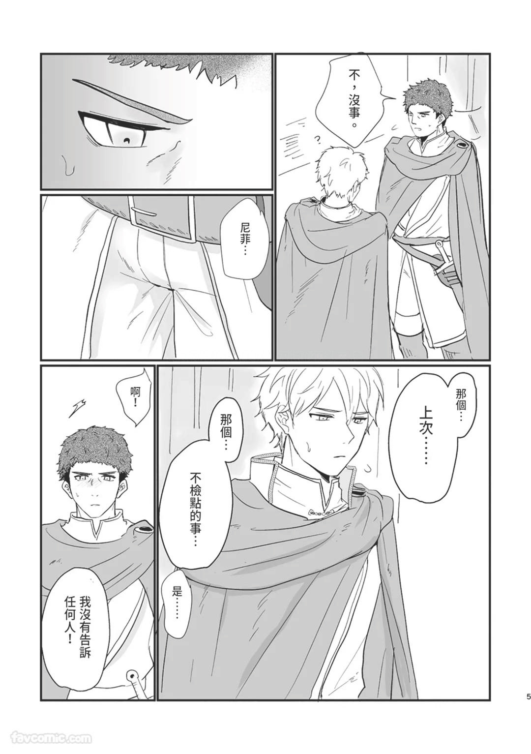 Knight Commander Series  The Knight Commander's dishonesty | Kishi Danchou no Shittsui page 5 full