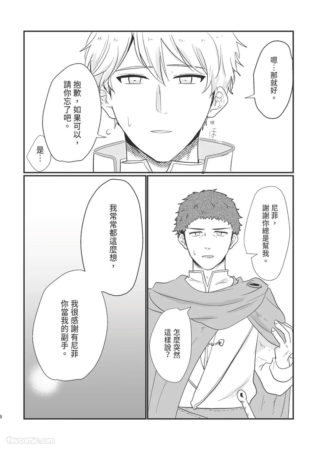 Knight Commander Series  The Knight Commander's dishonesty | Kishi Danchou no Shittsui page 6 full