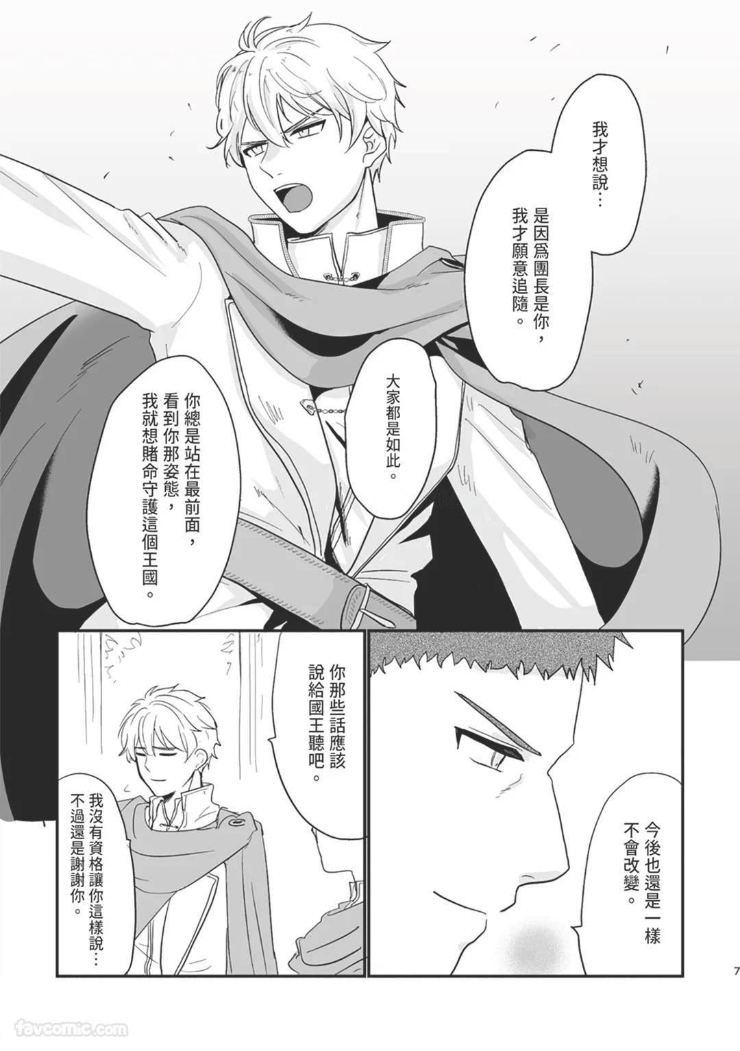 Knight Commander Series  The Knight Commander's dishonesty | Kishi Danchou no Shittsui page 7 full