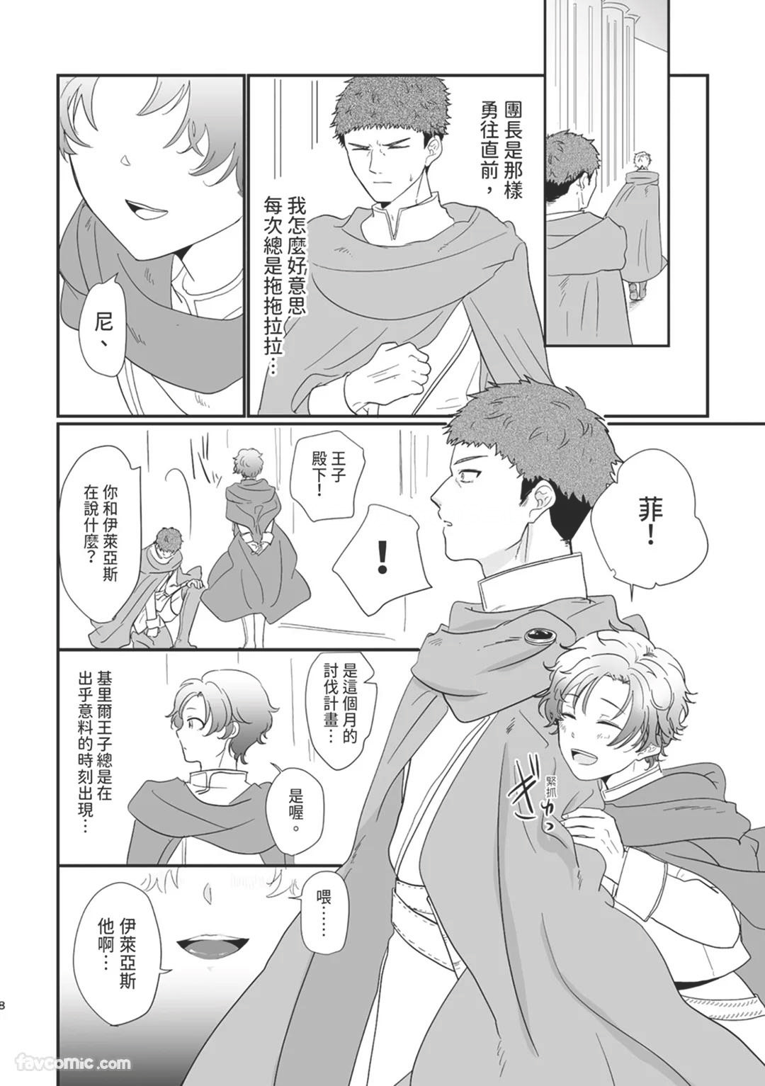 Knight Commander Series  The Knight Commander's dishonesty | Kishi Danchou no Shittsui page 8 full