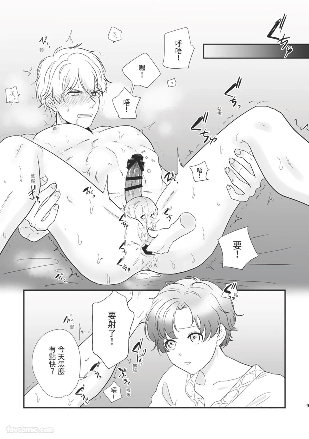 Knight Commander Series  The Knight Commander's dishonesty | Kishi Danchou no Shittsui page 9 full