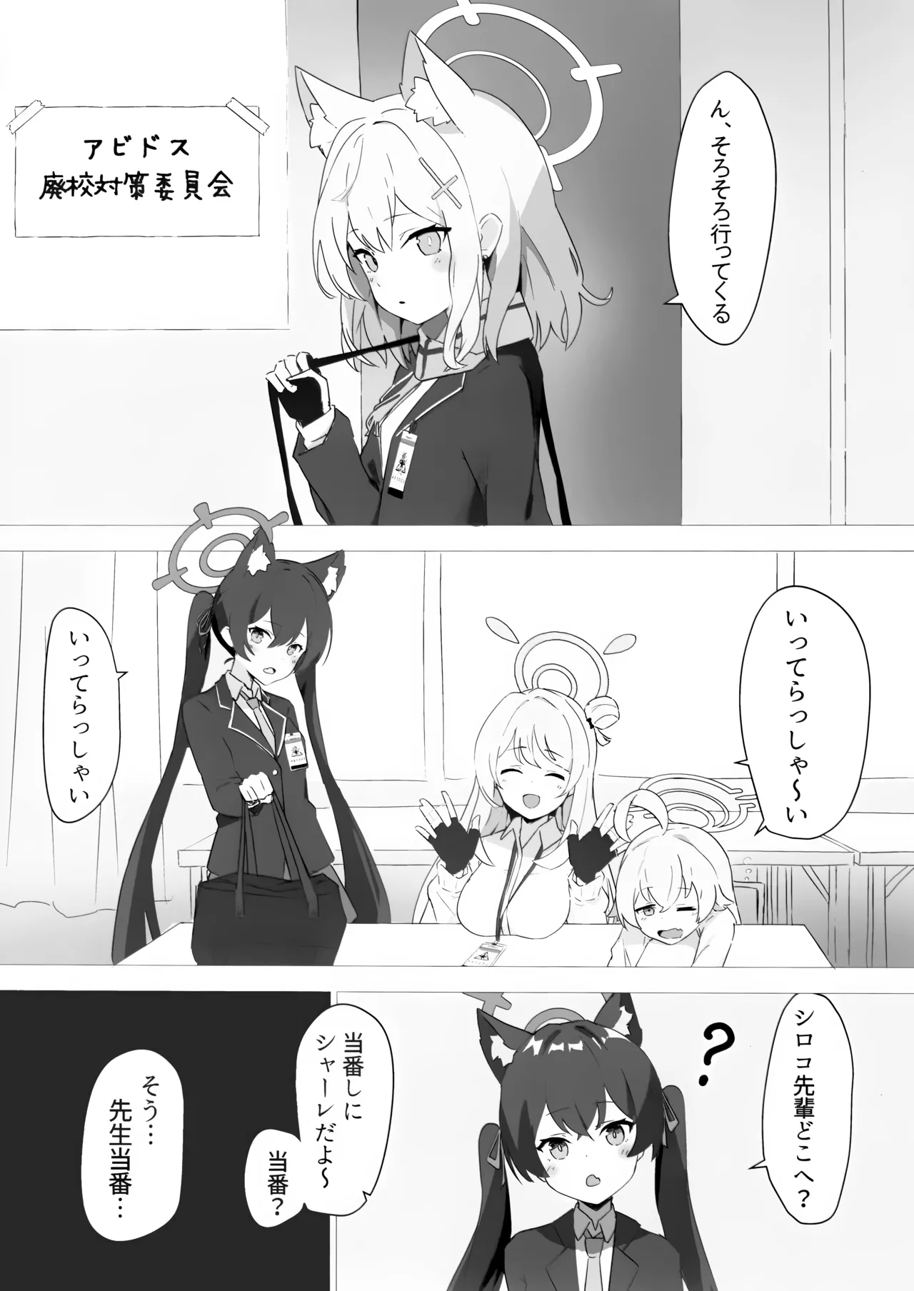 先生当番 -砂狼シロコ編- page 3 full