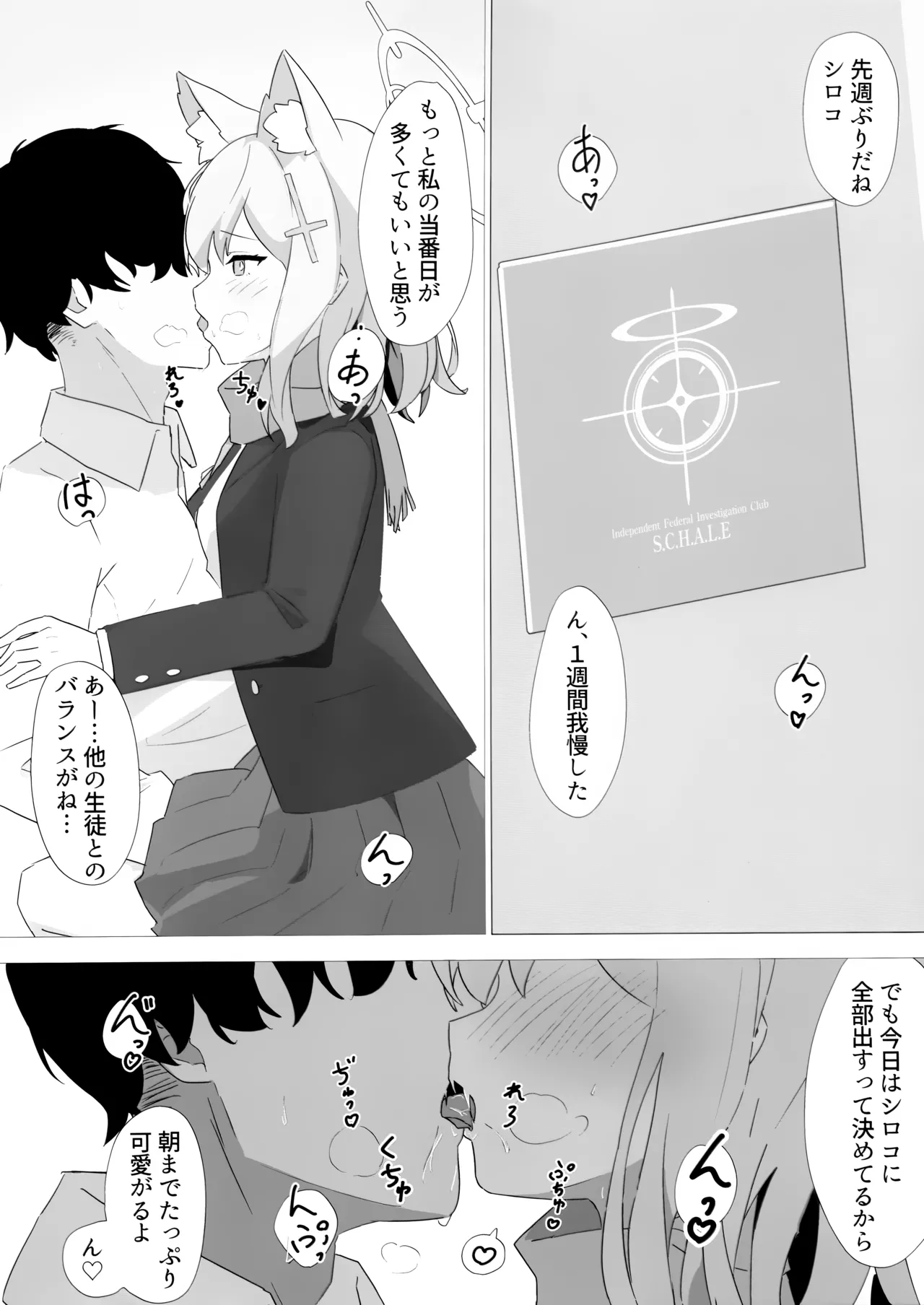 先生当番 -砂狼シロコ編- page 4 full