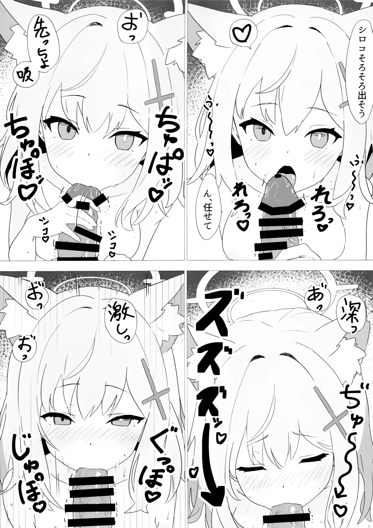 先生当番 -砂狼シロコ編- page 8 full