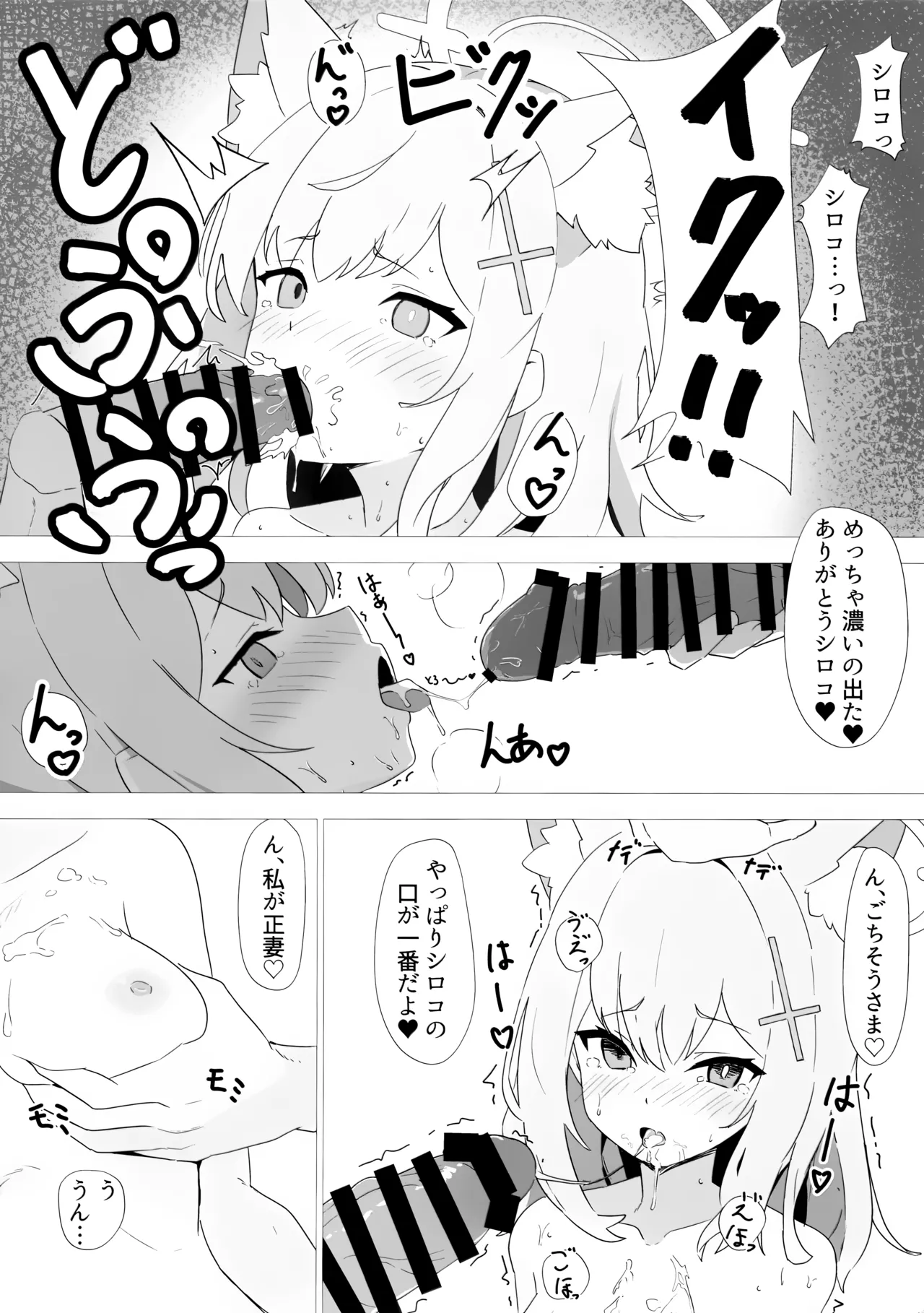 先生当番 -砂狼シロコ編- page 9 full