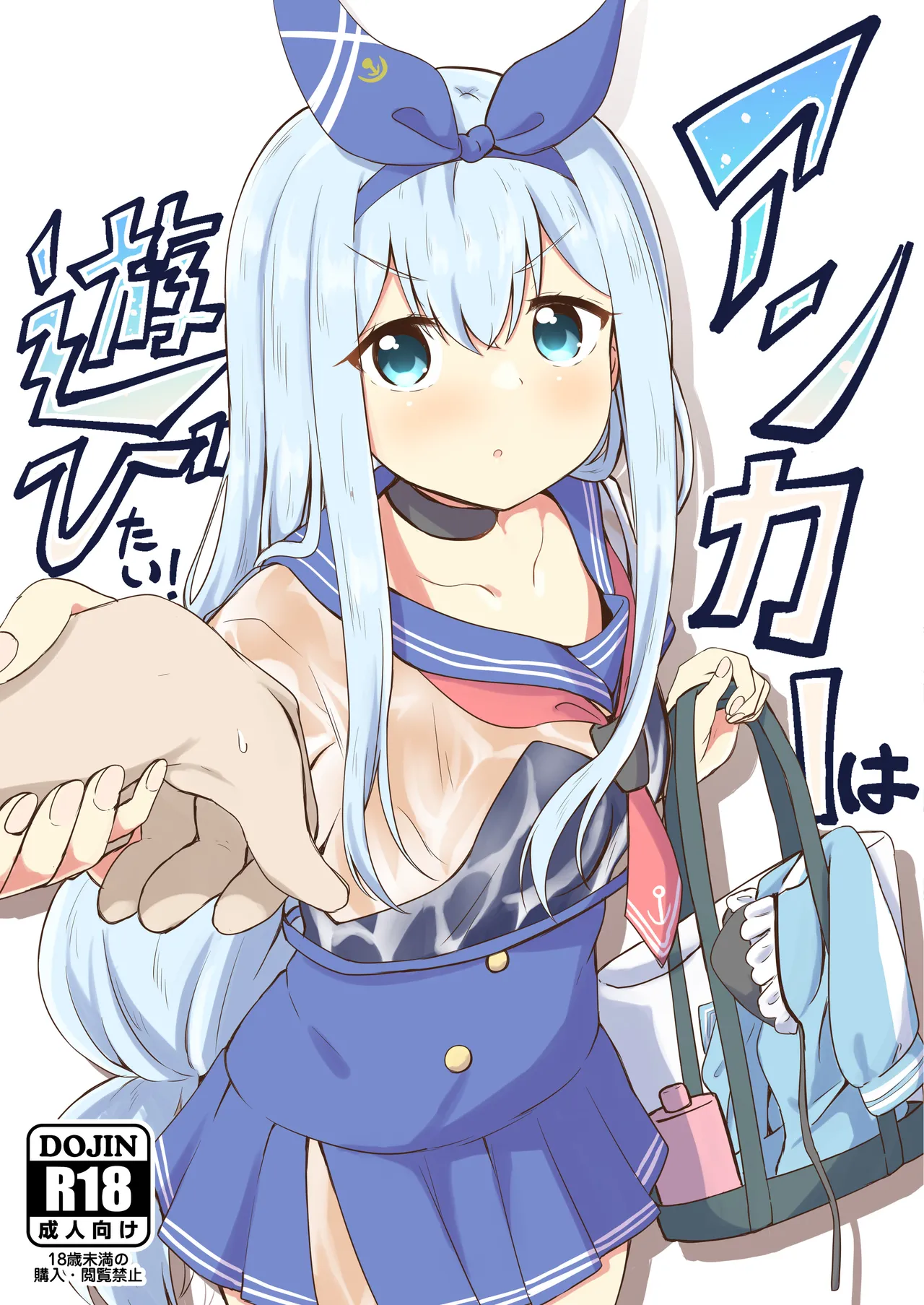 Anchor wa Asobitai! page 1 full