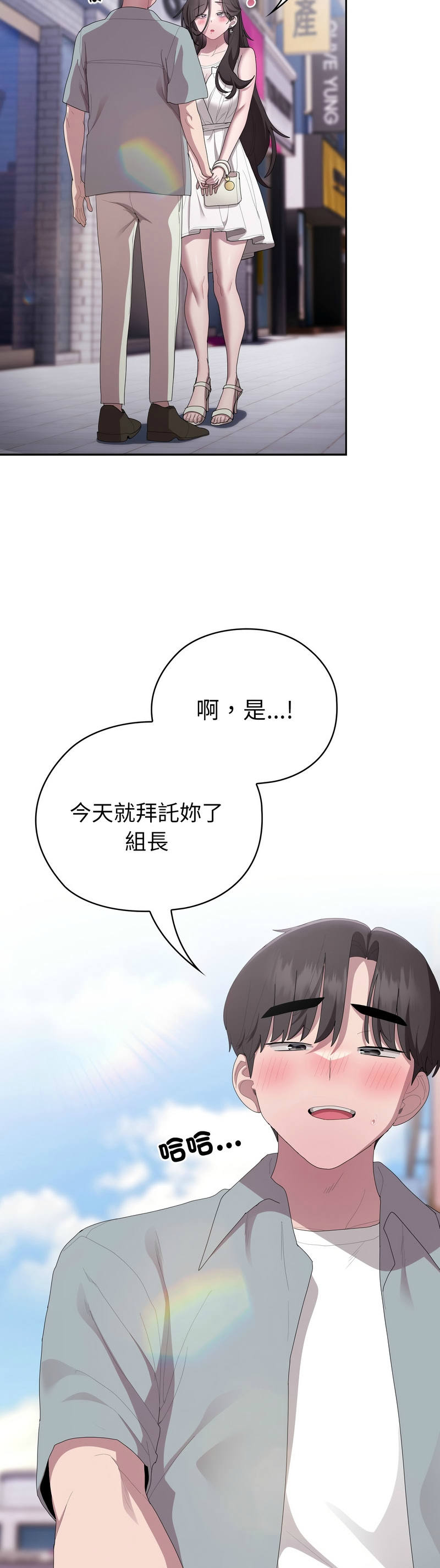 大企业里的小秘密／Troublesome Employee Warning 46-71 page 5 full