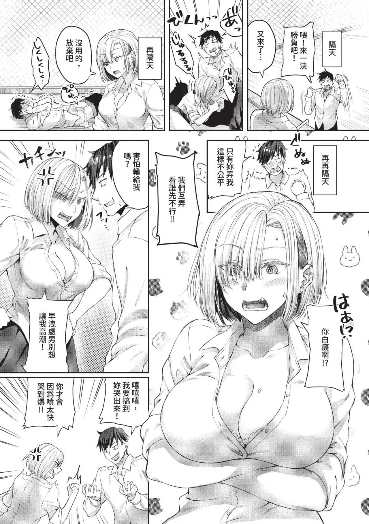 Heat Love Caution | 愛人要注意 page 10 full