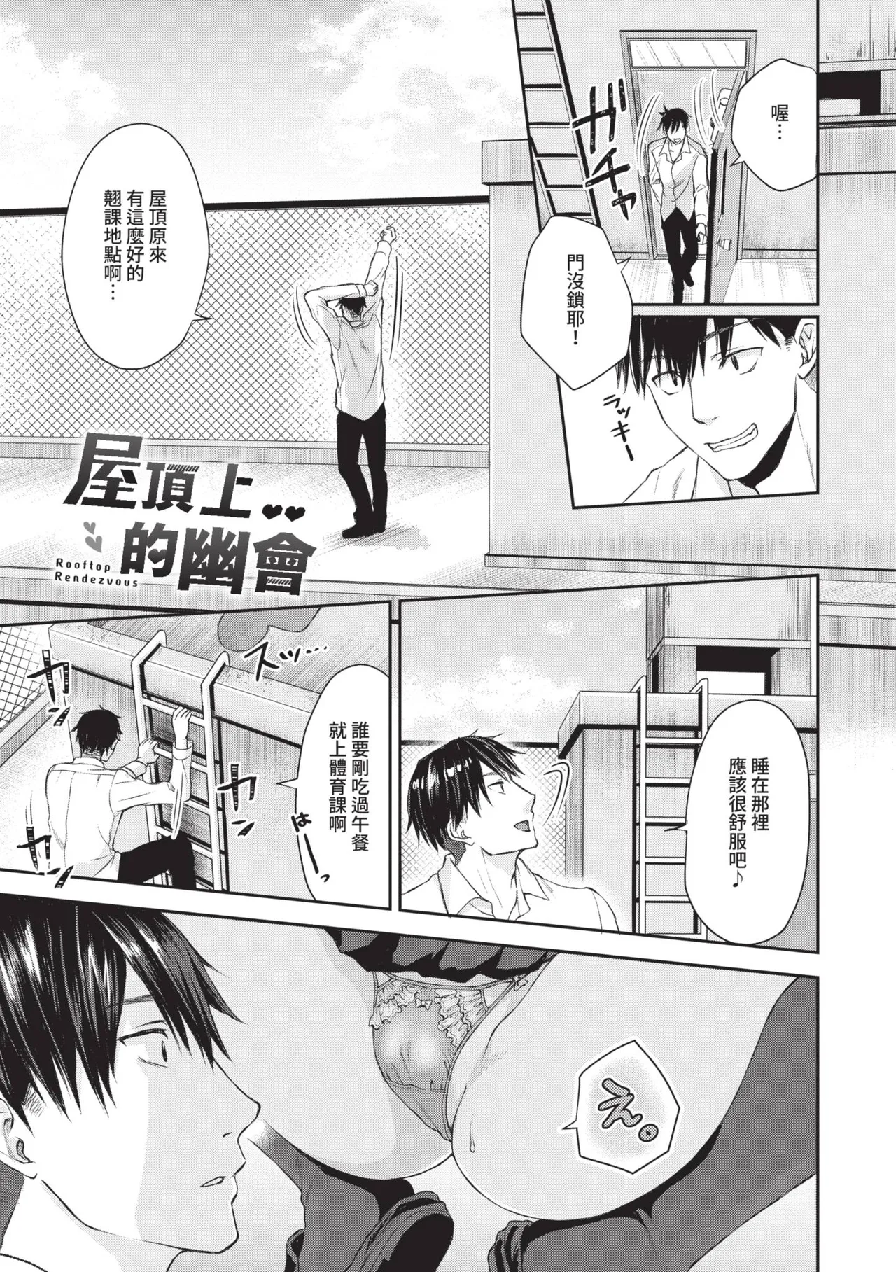 Heat Love Caution | 愛人要注意 page 4 full