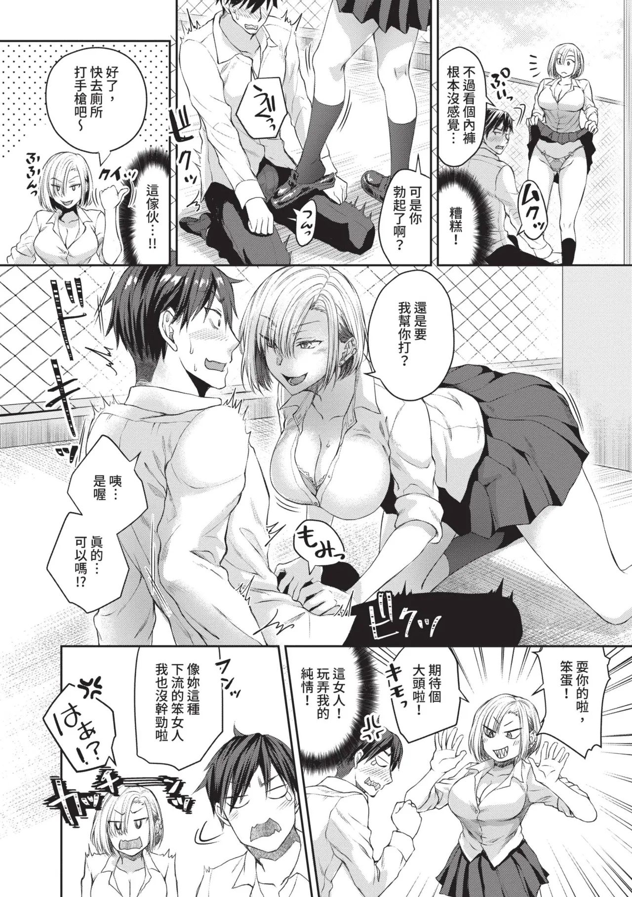 Heat Love Caution | 愛人要注意 page 8 full