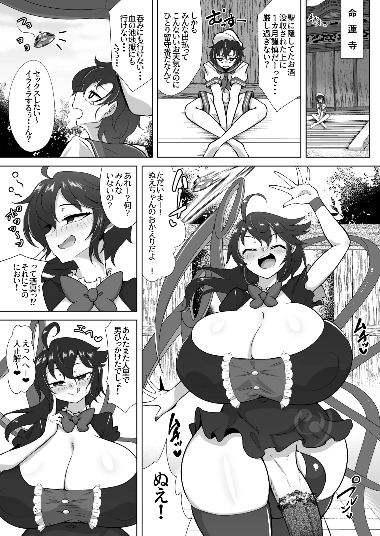 Nue to Murasa no Milk Asobi page 2 full