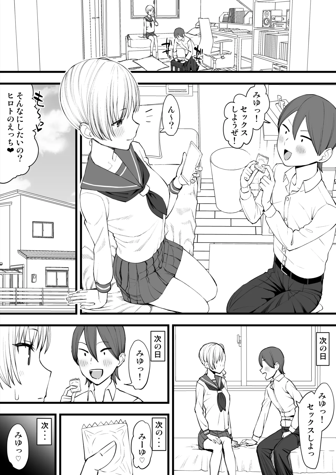 ヤリチンが転校してきた！寝取られ page 2 full