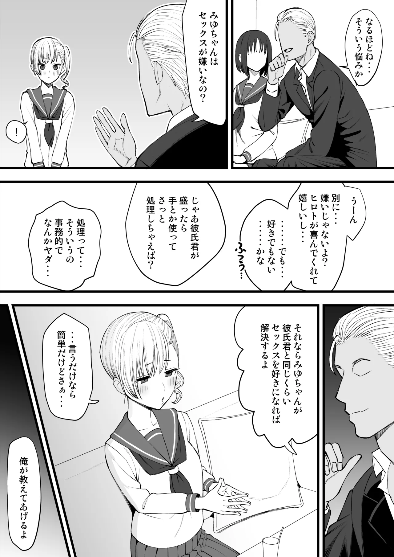 ヤリチンが転校してきた！寝取られ page 5 full