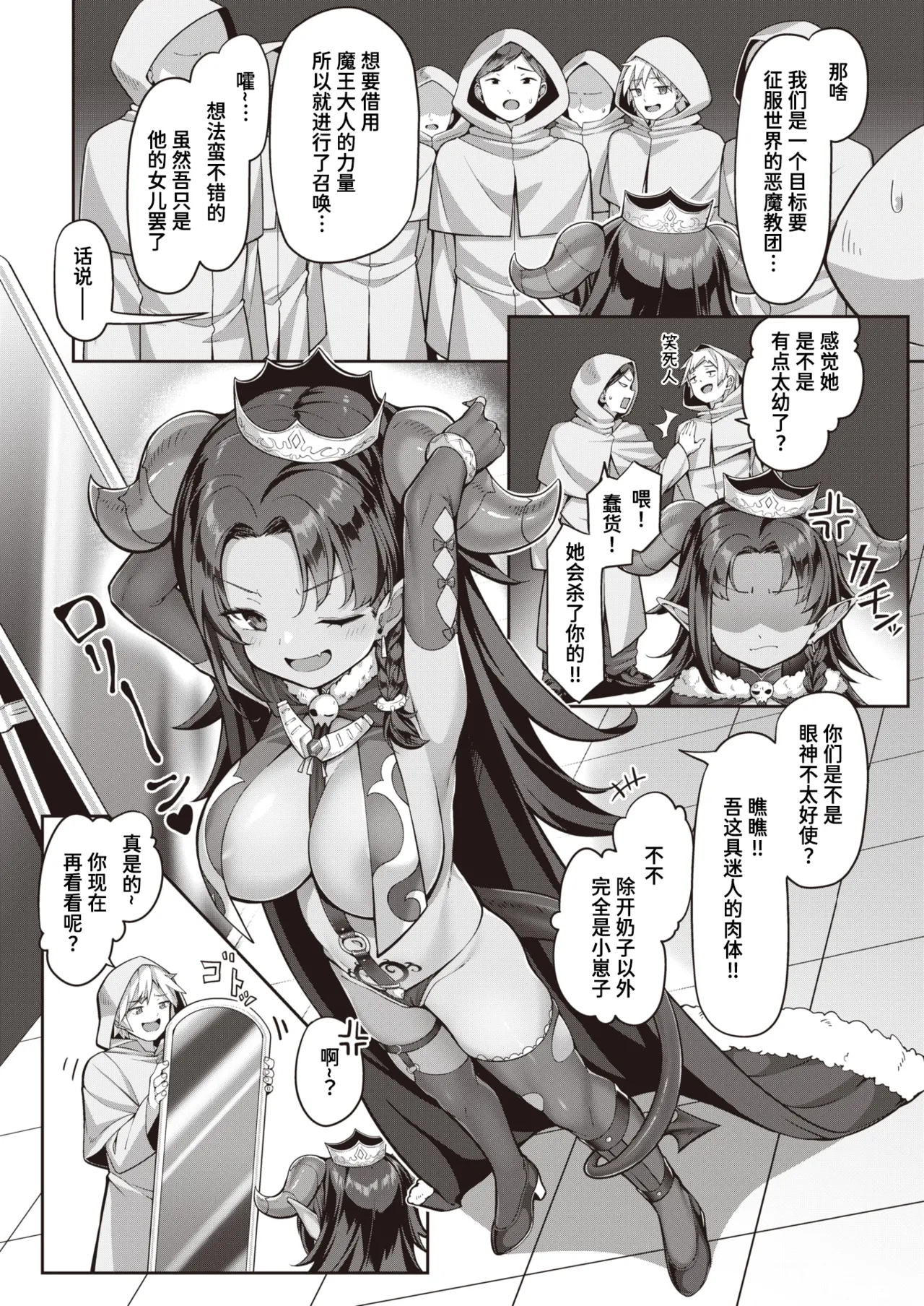 Maryoku Sakusei ♡ Satania-sama! page 3 full