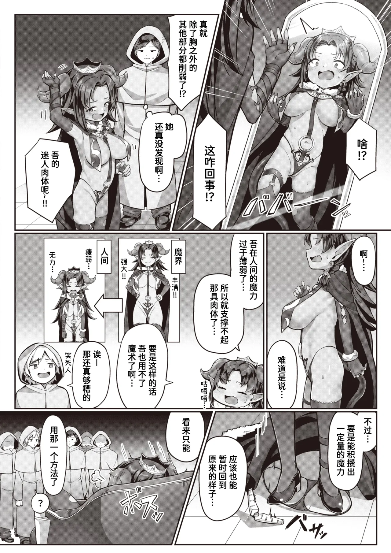 Maryoku Sakusei ♡ Satania-sama! page 4 full