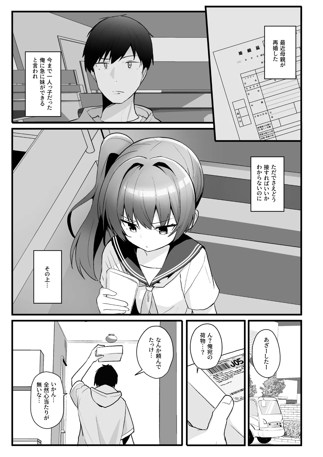 改変スマホでナマイキ義妹をオナホ化調教 page 2 full