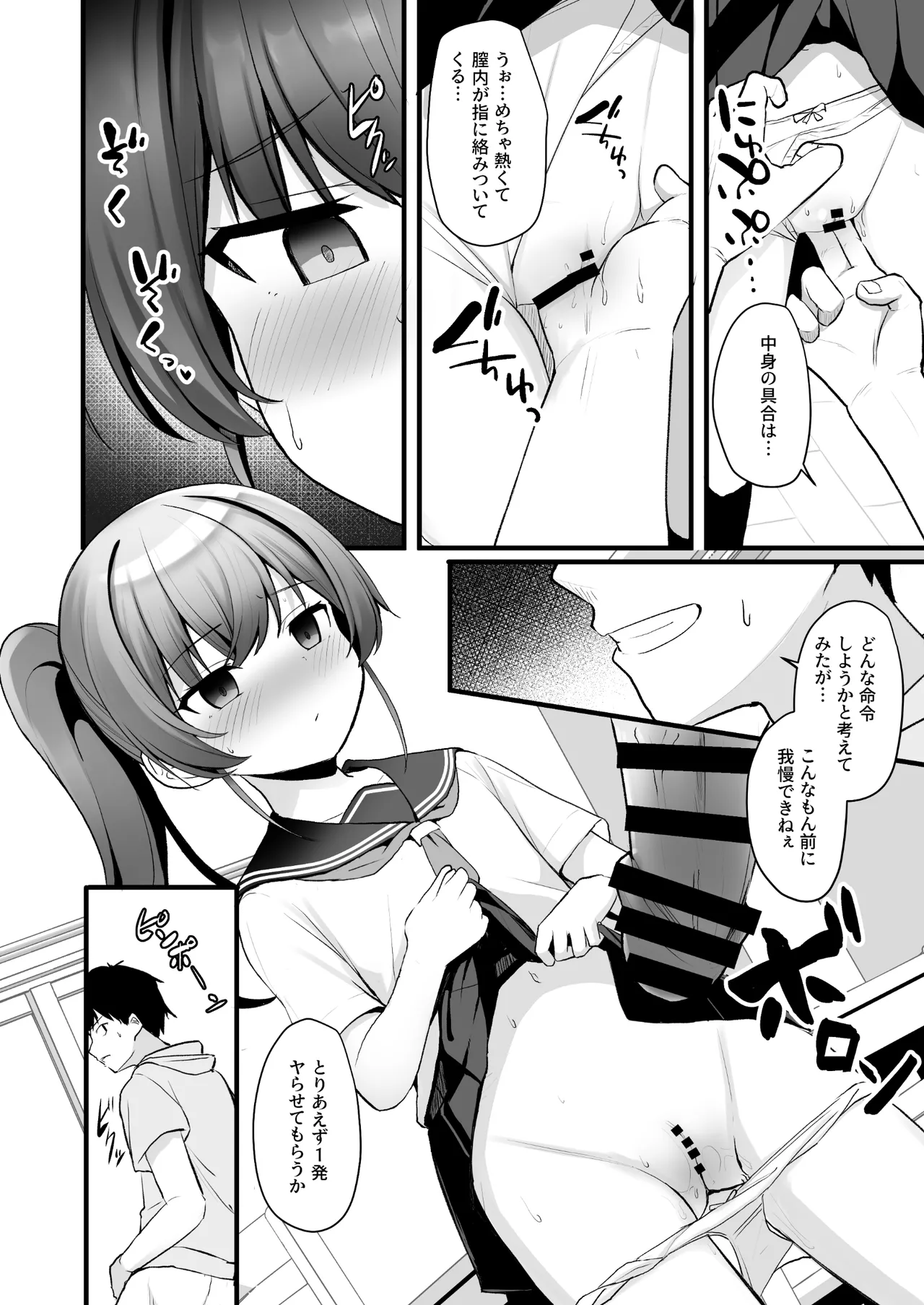 改変スマホでナマイキ義妹をオナホ化調教 page 9 full