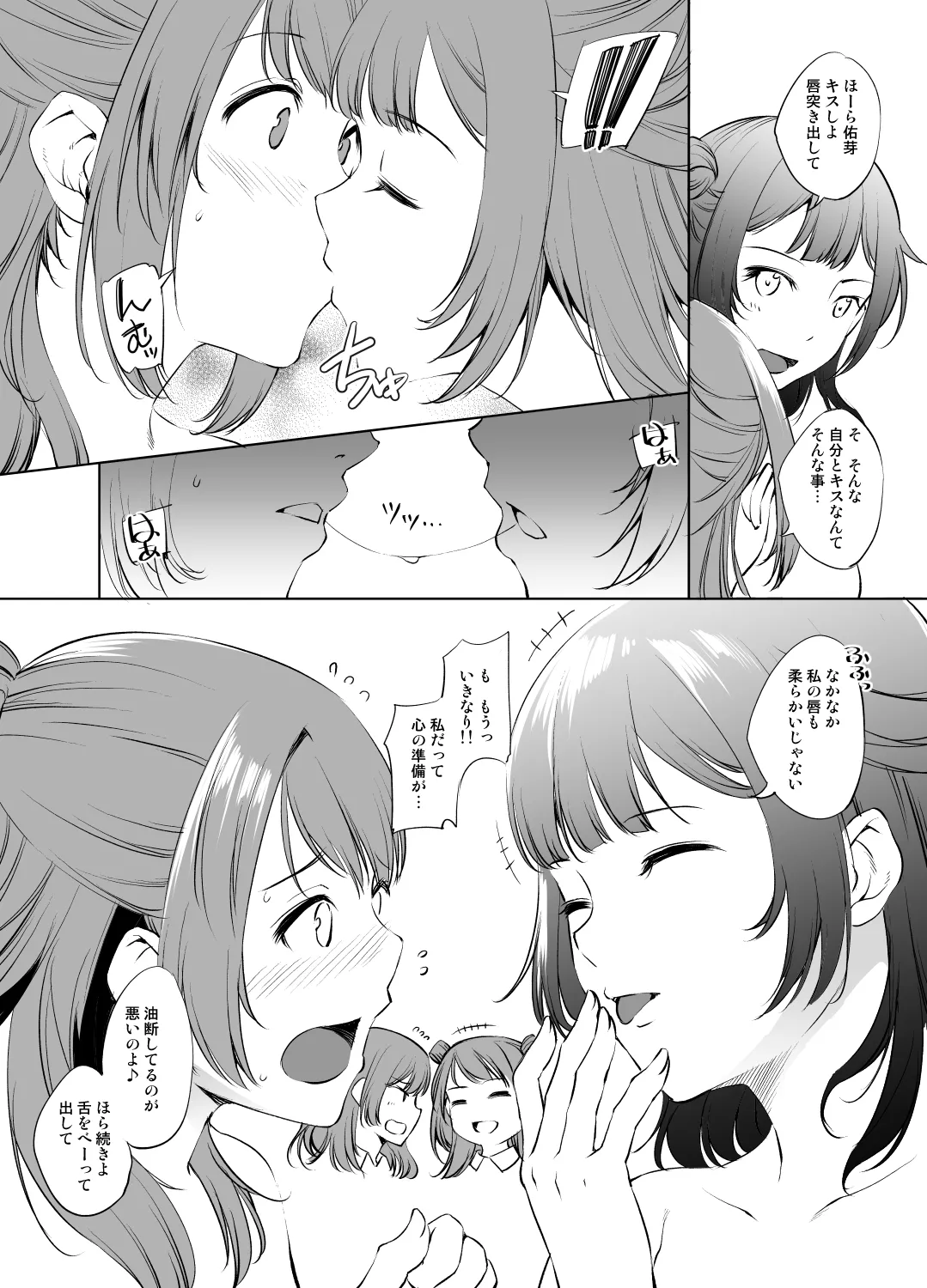 花海咲季＆佑芽 page 2 full