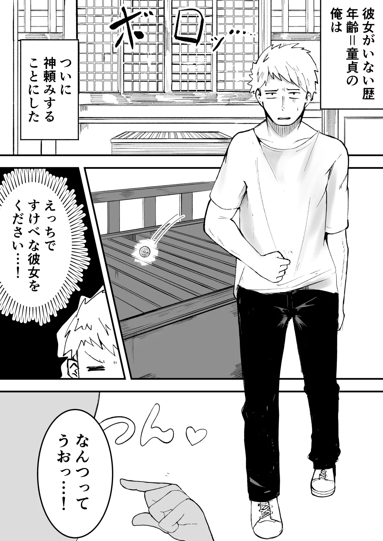 Nenrei = Doutei no Ore ga Kanojo ga Hoshii to Kamidanomi shita Kekka page 3 full