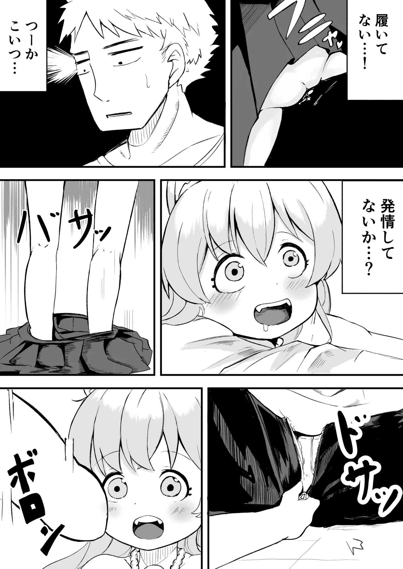 Nenrei = Doutei no Ore ga Kanojo ga Hoshii to Kamidanomi shita Kekka page 6 full