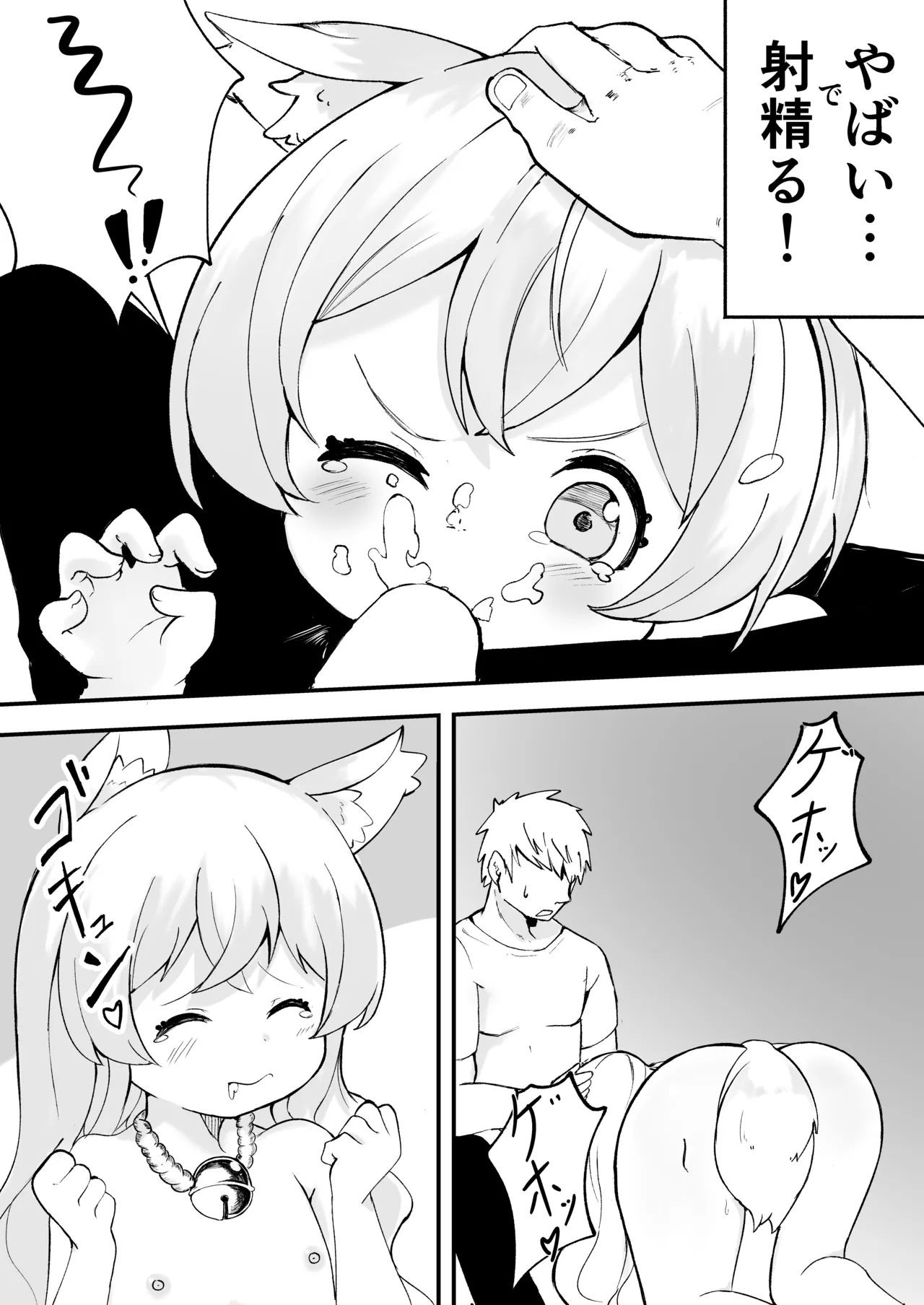 Nenrei = Doutei no Ore ga Kanojo ga Hoshii to Kamidanomi shita Kekka page 8 full