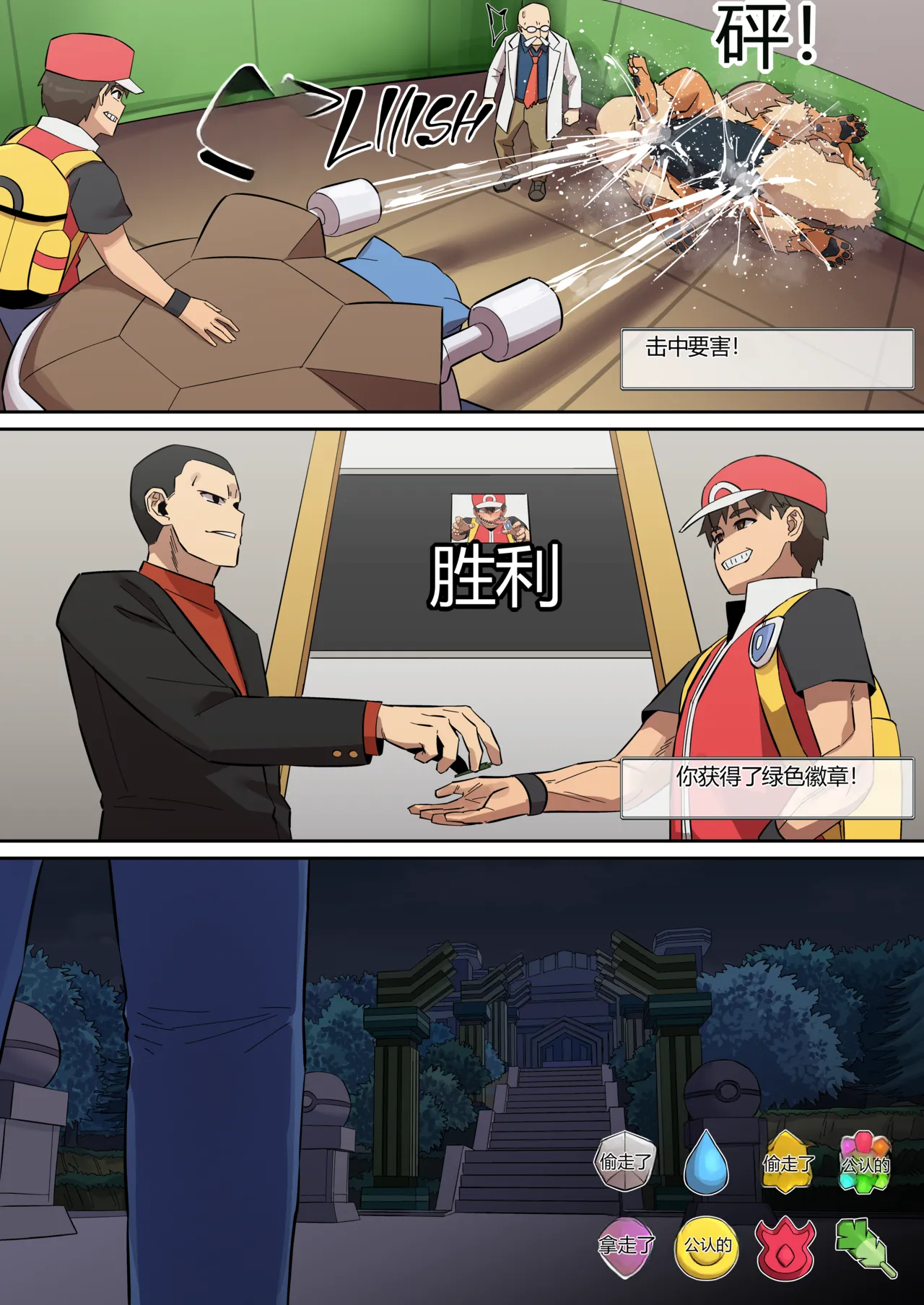 PokéMAN Report Red 11 page 3 full