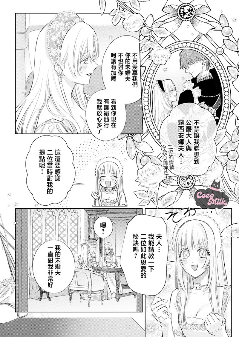 ai ga omoi kishi koushaku ha、tuihou reijou no subete wo ubai tukushitai。 | 爱得太深沉的骑士公爵，想要夺得流放千金的一切。 33 page 10 full