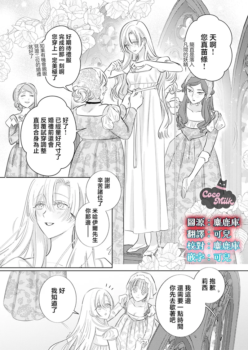 ai ga omoi kishi koushaku ha、tuihou reijou no subete wo ubai tukushitai。 | 爱得太深沉的骑士公爵，想要夺得流放千金的一切。 33 page 3 full