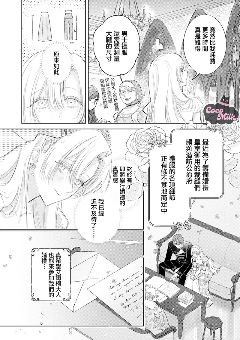 ai ga omoi kishi koushaku ha、tuihou reijou no subete wo ubai tukushitai。 | 爱得太深沉的骑士公爵，想要夺得流放千金的一切。 33 page 4 full