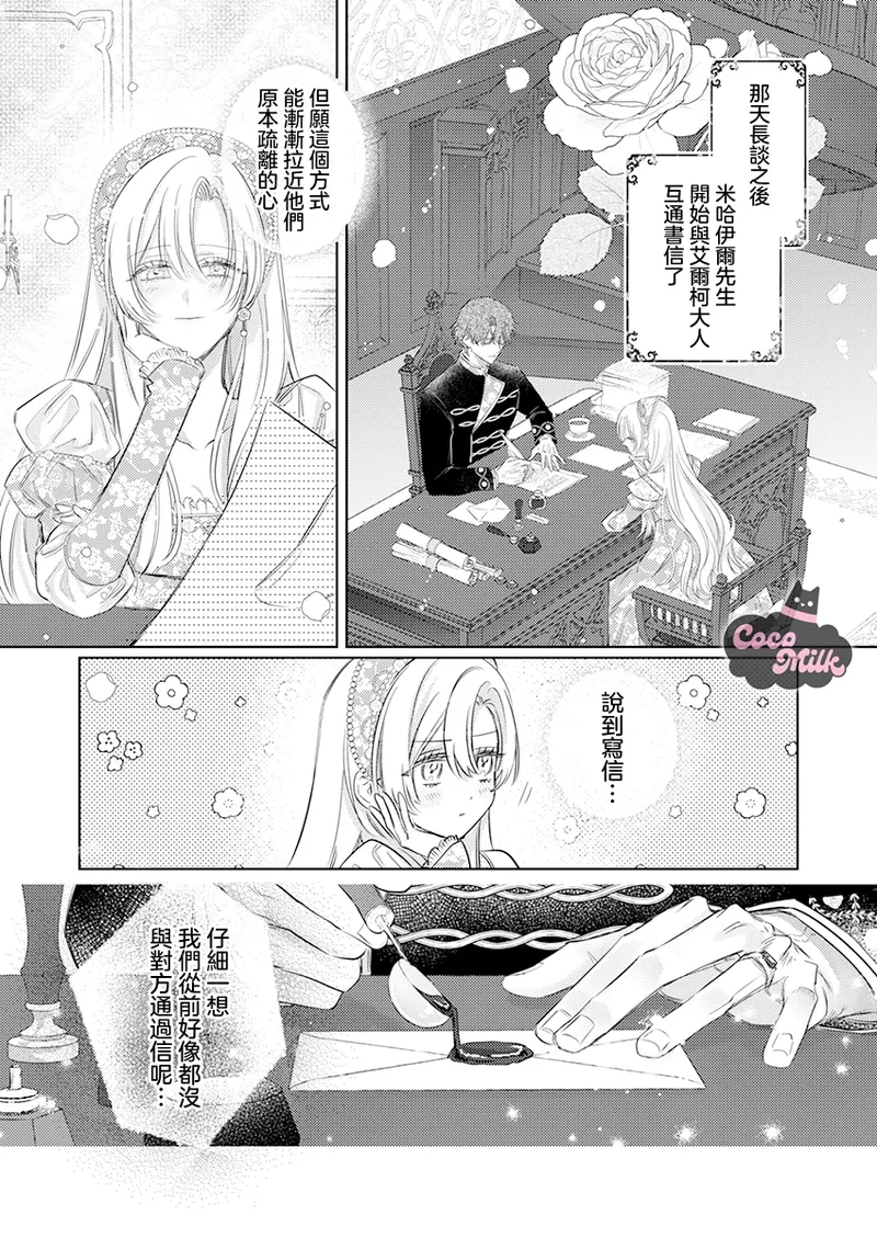 ai ga omoi kishi koushaku ha、tuihou reijou no subete wo ubai tukushitai。 | 爱得太深沉的骑士公爵，想要夺得流放千金的一切。 33 page 5 full