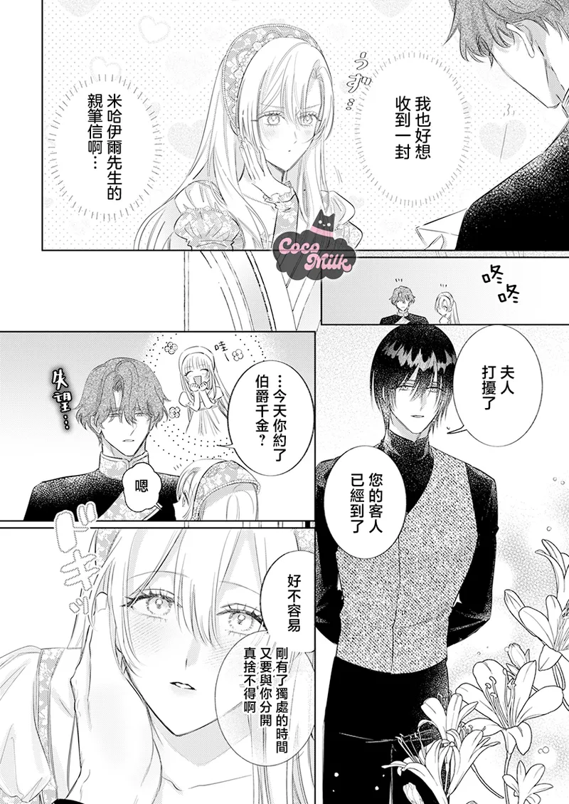 ai ga omoi kishi koushaku ha、tuihou reijou no subete wo ubai tukushitai。 | 爱得太深沉的骑士公爵，想要夺得流放千金的一切。 33 page 6 full