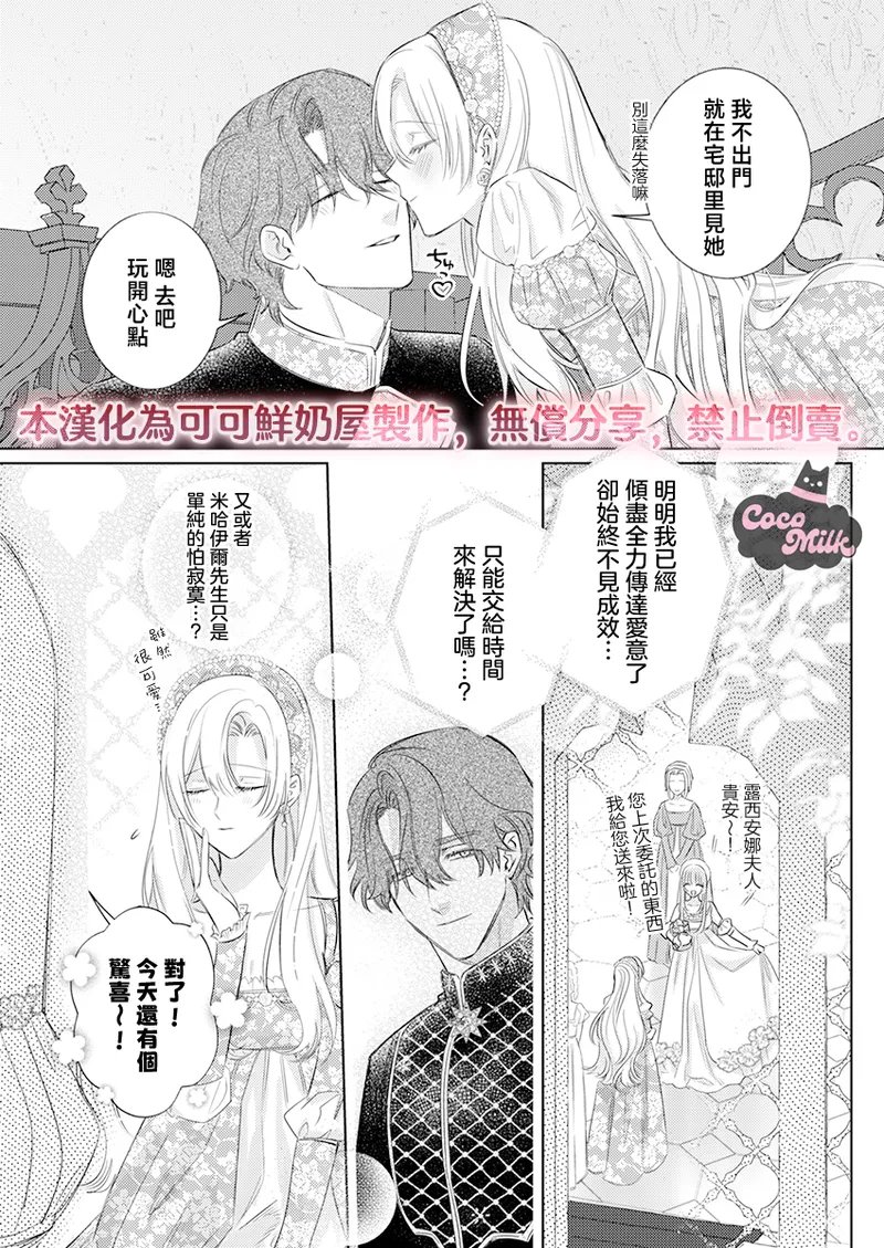 ai ga omoi kishi koushaku ha、tuihou reijou no subete wo ubai tukushitai。 | 爱得太深沉的骑士公爵，想要夺得流放千金的一切。 33 page 7 full