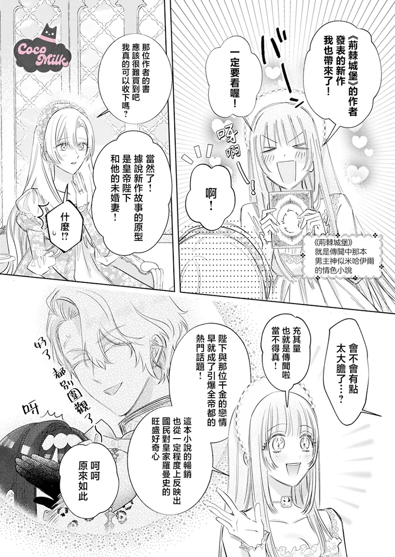 ai ga omoi kishi koushaku ha、tuihou reijou no subete wo ubai tukushitai。 | 爱得太深沉的骑士公爵，想要夺得流放千金的一切。 33 page 8 full