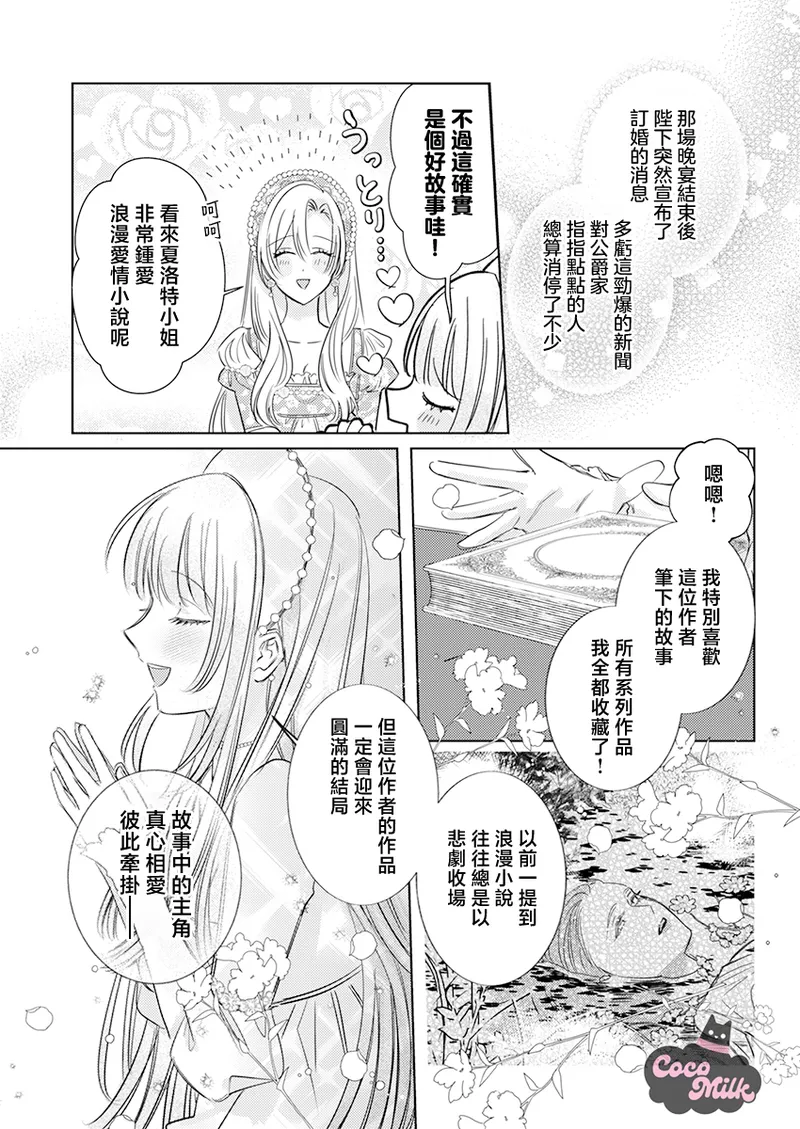 ai ga omoi kishi koushaku ha、tuihou reijou no subete wo ubai tukushitai。 | 爱得太深沉的骑士公爵，想要夺得流放千金的一切。 33 page 9 full