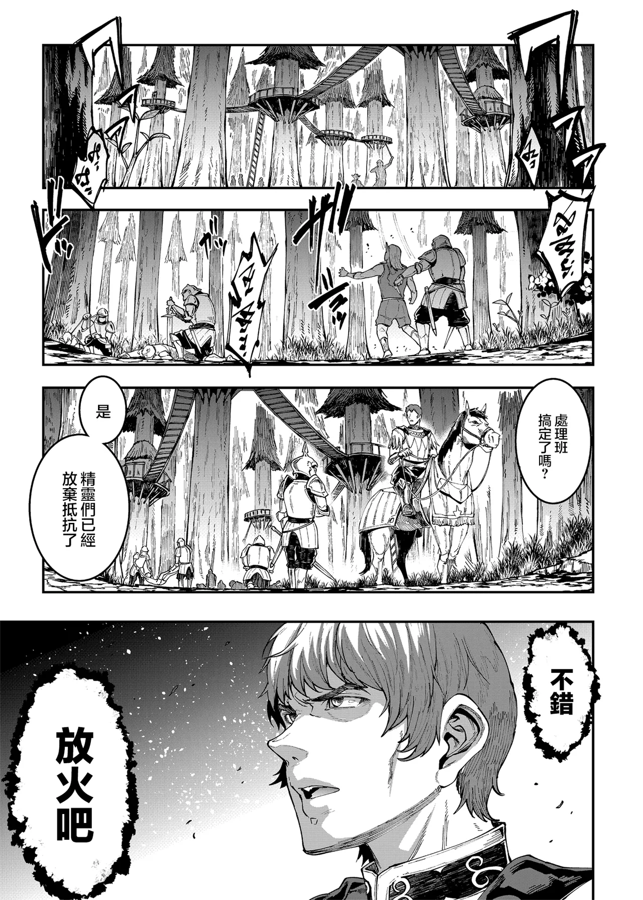 ELVEN BIRTH | 精灵转生 page 6 full