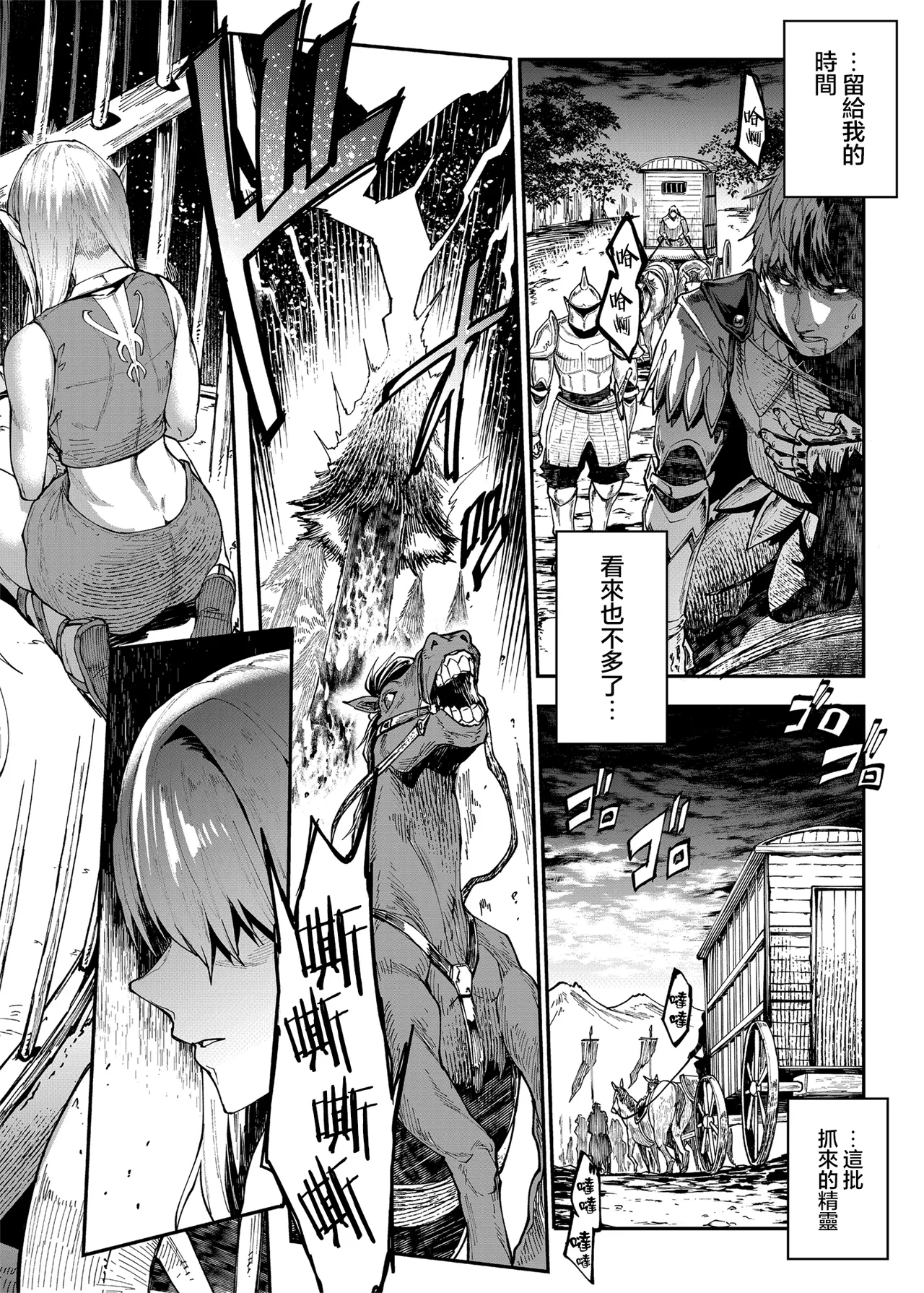 ELVEN BIRTH | 精灵转生 page 9 full