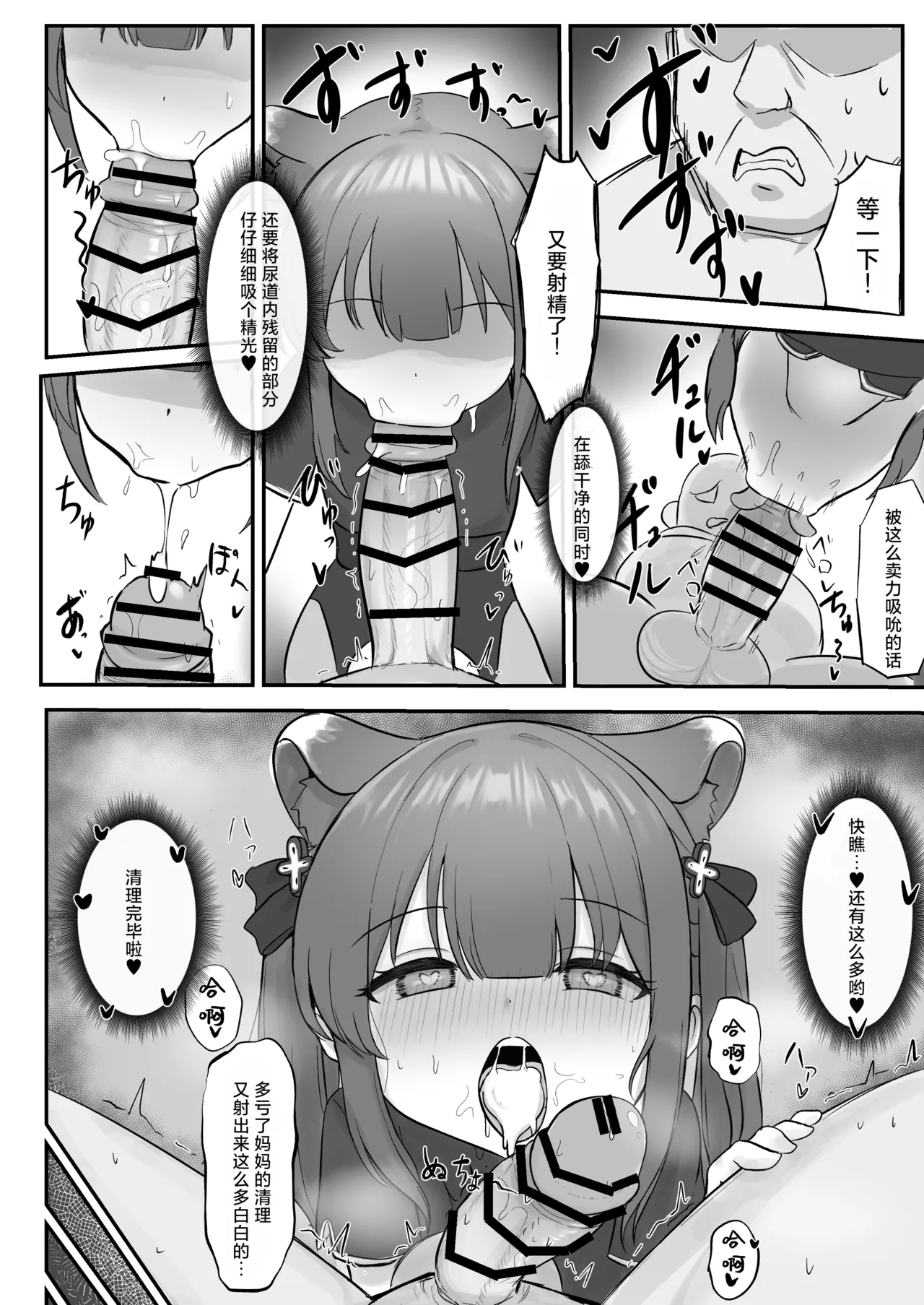 Shun to Kokona ga Otetsudai shimasu | 让小瞬和小心奈帮你解决一下吧 page 10 full