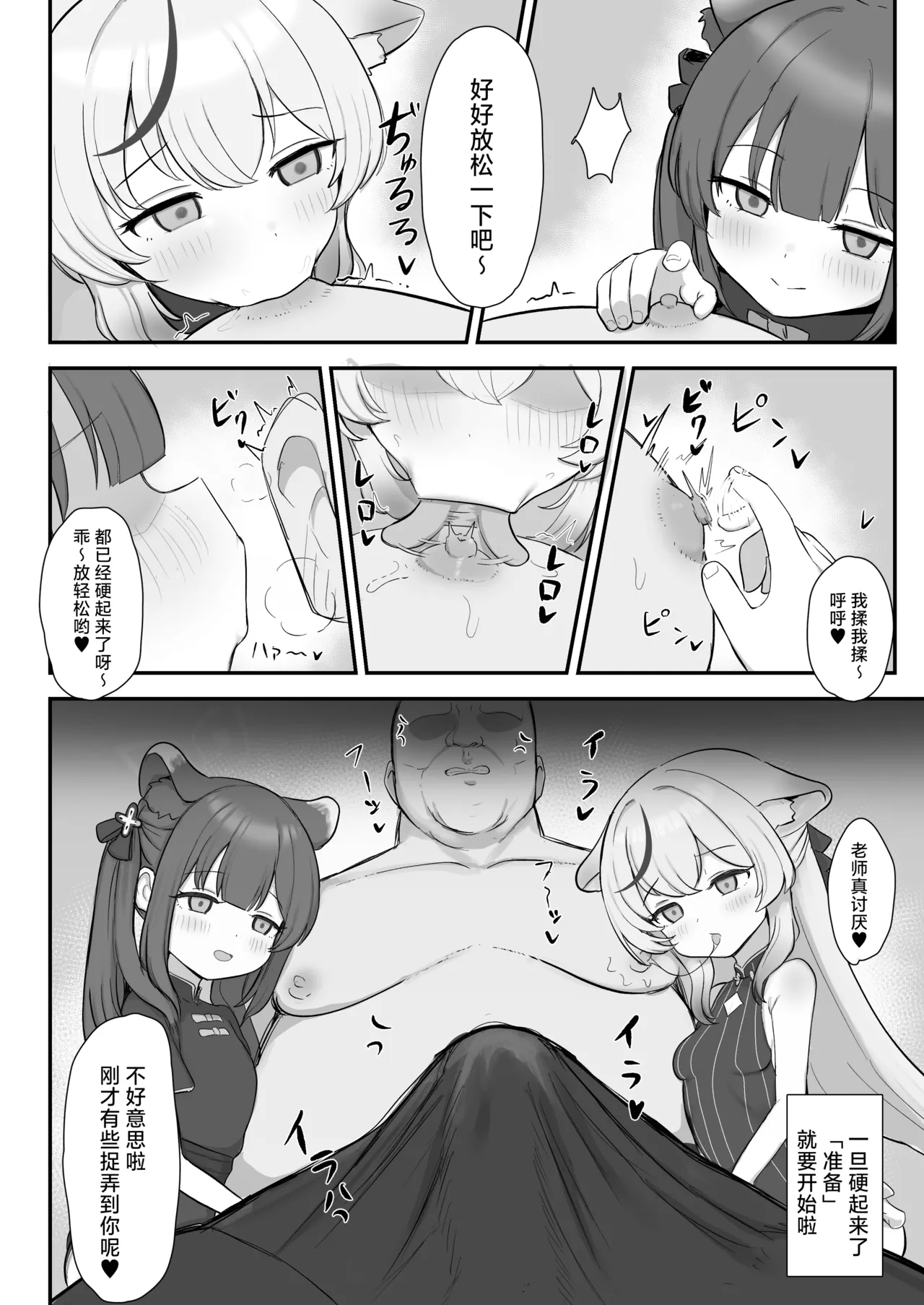 Shun to Kokona ga Otetsudai shimasu | 让小瞬和小心奈帮你解决一下吧 page 4 full