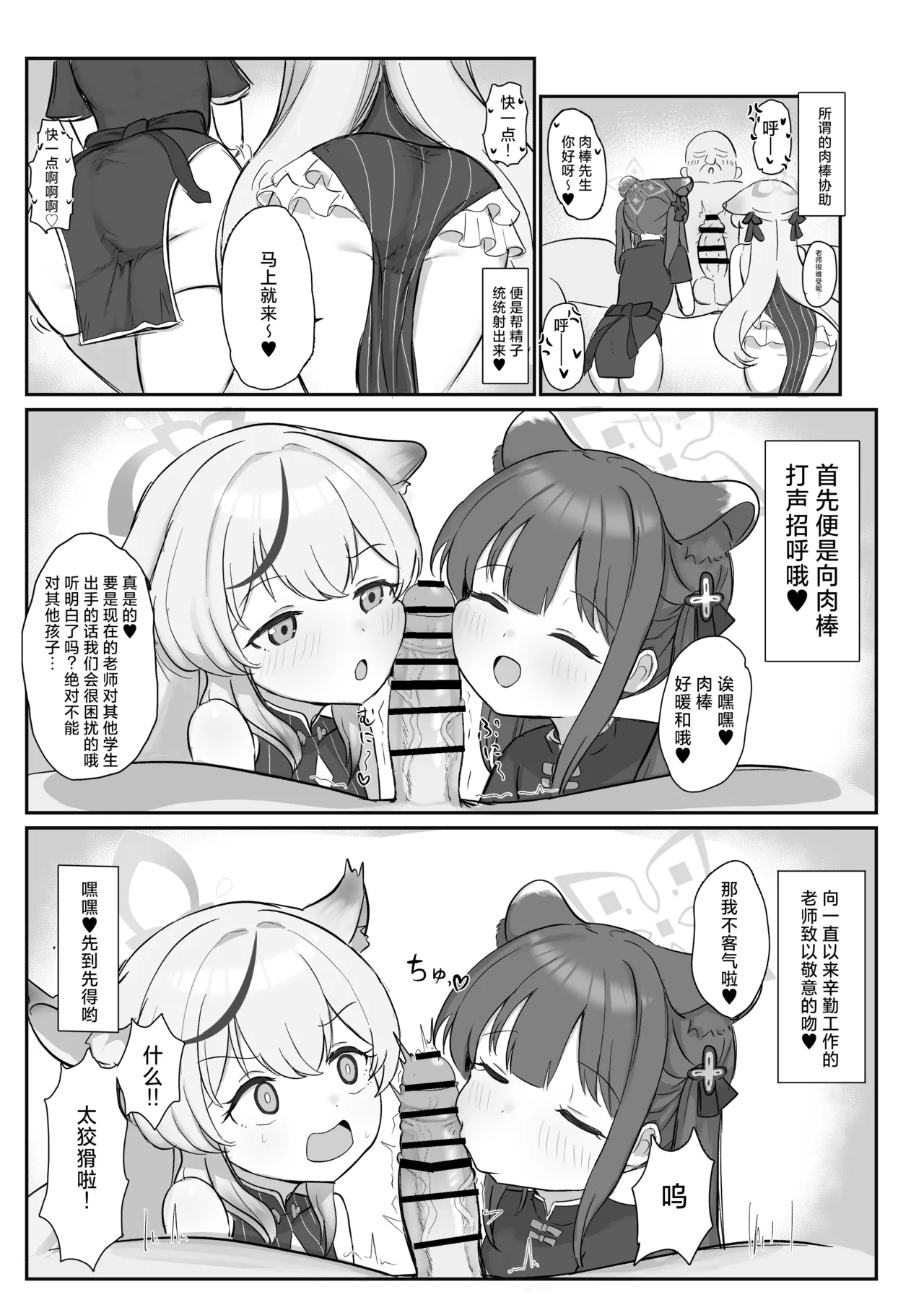 Shun to Kokona ga Otetsudai shimasu | 让小瞬和小心奈帮你解决一下吧 page 5 full