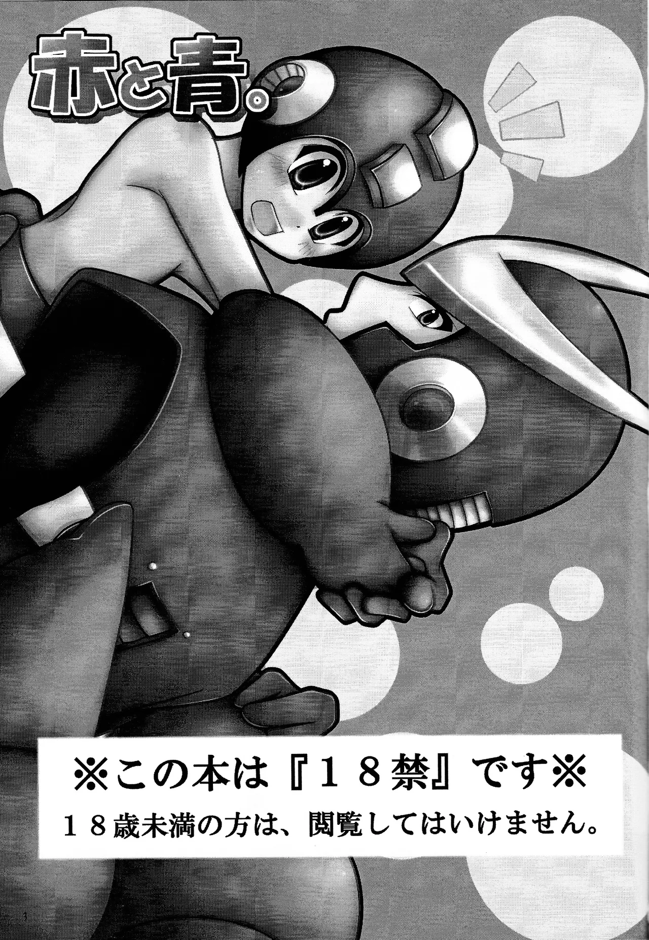 Aka to ao. page 2 full