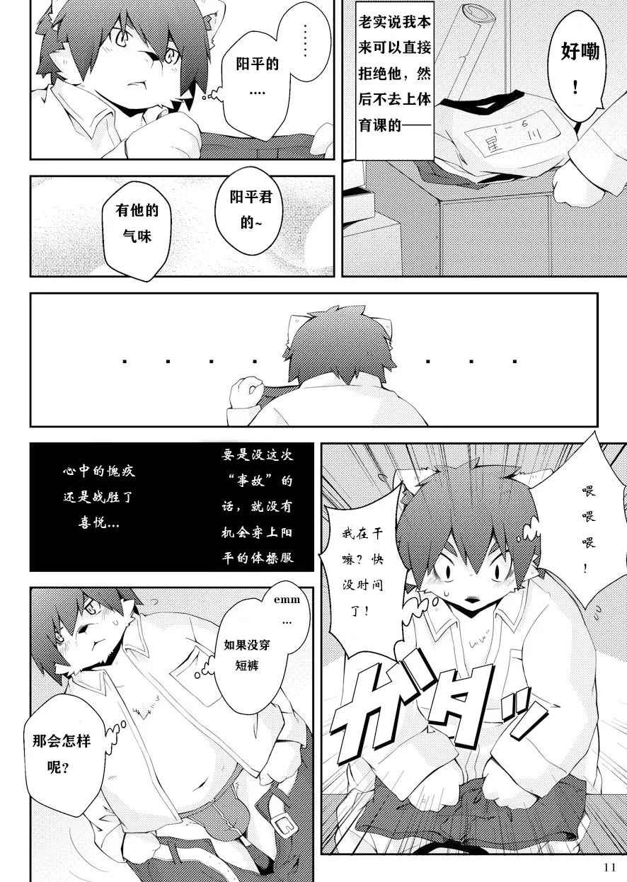 Mujin Kyoushitsu Yori  | 【无人教室】dwjzr个人机翻 page 10 full