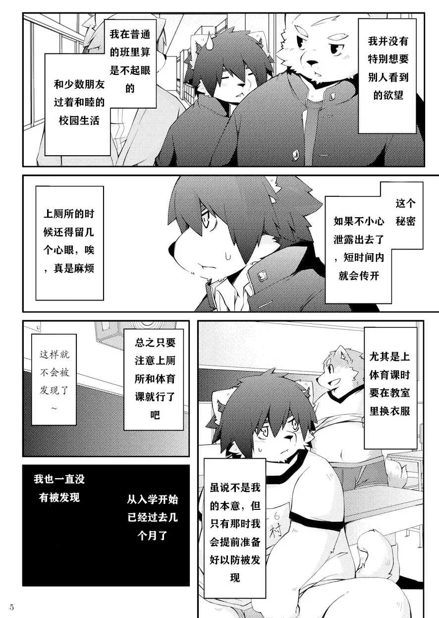 Mujin Kyoushitsu Yori  | 【无人教室】dwjzr个人机翻 page 4 full