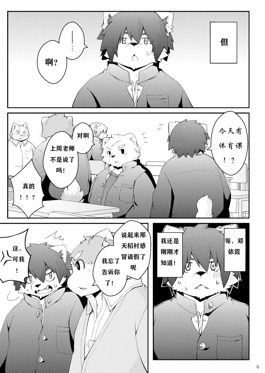 Mujin Kyoushitsu Yori  | 【无人教室】dwjzr个人机翻 page 5 full