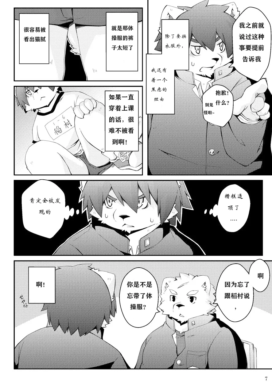 Mujin Kyoushitsu Yori  | 【无人教室】dwjzr个人机翻 page 6 full